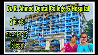 DrR Ahmed Dental College amp Hospital 😳বিনামূল্যে দাতেঁর চিকিৎসা😳 Sealdah Dental Hospital [upl. by Ecaroh]