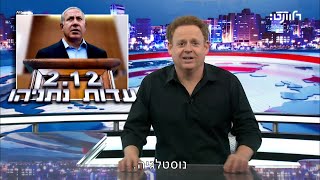 נוסטלגיה כשנתניהו היה רק מושחת לפני שבהאג ביקשו לעצור אותו על פשעים נגד האנושות [upl. by Nomyad]