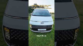 현대 스타리아 라운지 리무진 시승 1 전면부 특징  HYUNDAI STARIA LOUNGE LIMOUSINE 모비티  MOBiTi 현대스타리아 스타리아리무진 미니밴 [upl. by Aluin]