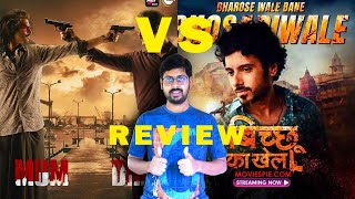 Bicchoo Ka Khel Vs Mum Bhai Web Series Review [upl. by Enak214]