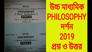 Hs Philosophy 2019 question and answer paperclass 12 exam part a amp b answer key west bengal [upl. by Litton603]