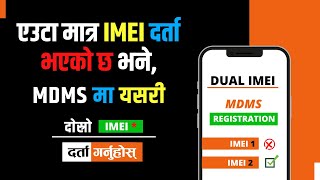 Dual IMEI Registration in MDMS Nepal [upl. by Fancie]