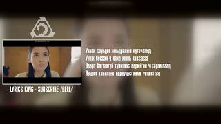 Motive ft Byambasuren  Tengerees buusan od lyrics [upl. by Danyelle]