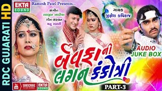 Bewafani Lagan Kankotri  Part 3  Jignesh Kaviraj 2017  Non Stop  Gujarati Bewafa Songs 2017 [upl. by Adnirb]