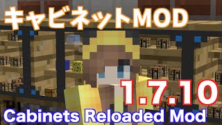 【MOD紹介】キャビネットMOD【1710Minecraft】Cabinets Reloaded Mod [upl. by Elurd109]