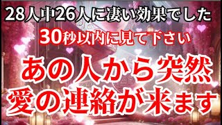 【過去実績No1】ピンク階段シリーズ早い人は直後に来てます。不思議ですが見れた人は高確率で来ています。本当に想定外のタイミングで凄い連絡が来るので心の準備をして下さい。神秘のラブマジック [upl. by Tnecniv]