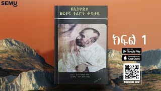 በኢትዮጵያ ከፍተኛ ተራሮች ቆይታዬ  ከኬኔ እስከ ጎንደር ክፍል 1 [upl. by Swanhilda108]