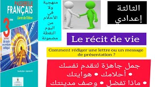 3ème année collège passerelle rédiger une lettre de présentation كيف تقدم نفسك منهجية جاهزة [upl. by Idnil]