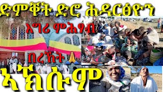 ሕዳርፅዮን ማርያም ኣብ ኣኽሱም ወለዲ ድሕሪ 3ተ ዓመት ኣብ በሪ ኣኽሱም ዓሊለን gedamtube Axum tmh [upl. by Aennyl]