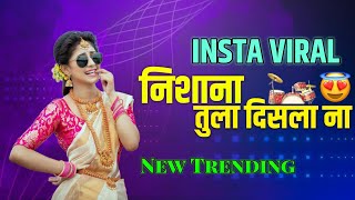 निशाना तुला दिसला ना  Nishana Tula Disla Na  New SuparHit Mix Song  INSTA VIRAL TRENDING 2024 [upl. by Okikuy295]