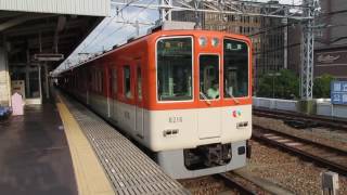 阪神電鉄 8000系急行 西宮行き 尼崎駅発車 [upl. by Landbert243]