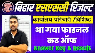 बिहार कार्यालय परिचारी  परिचारी विशिष्ट भर्ती  BSSC Karyalay parichari Answer KeyCut Off amp Result [upl. by Warfield]