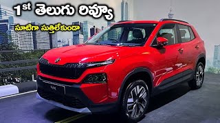 Skoda Kylaq 1st Detaled Review in Telugu skoda skodakylaq kylaq carreview telugucarreviews [upl. by Oicaroh]