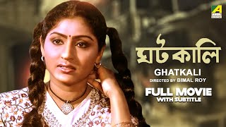 Ghatkali  Bengali Full Movie  Mahua Roy Choudhury  Rabi Ghosh  Partho Mukerjee [upl. by Divaj]