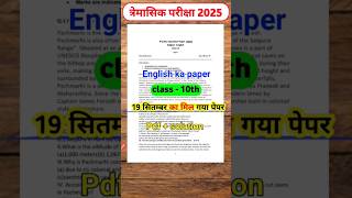 trimasik paper 202425 class 10th english full solution💯त्रैमासिक पेपर 202425 कक्षा 10वीं अंग्रेजी [upl. by Eurydice]