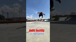 Nollie heelflip [upl. by Ennayt256]