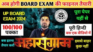 12th हिन्दी मैराथन Class 🔥  Class 12 Complete Hindi 2024  12th Hindi UP Board Exam 2024 [upl. by Lenoel919]