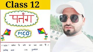 Class 12 Patang MCQPatang MCQ Questionsपतंग कविता के MCQClass 12 Hindi Patang MCQMCQ Of Patang [upl. by Onaireves]