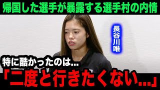 【パリ五輪】日本に帰国した選手たちが次々に漏らす五輪選手村のquot悲惨な内情quotがヤバすぎる各国各所からも相次ぐ不満の本音が【海外の反応】 [upl. by Ivar]