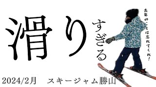 【スキージャム勝山20242】らいぼう一年ぶりのスキー、果たして滑り方を覚えているのか？ ＃スキージャム勝山 スキー 小学1年生 [upl. by Lartnom699]