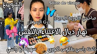 لكوري سافر بقيت بوحدي😢عطاني لفلوس باش نتهلى فراسي🎀درت soins de visage🌟اول مرة نجرب رموش🦋درت الشوبينغ [upl. by Entirb]