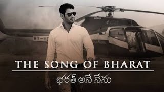 bharat ane nenu song lyricsMaheshDSPKoratala siva [upl. by Luemas]