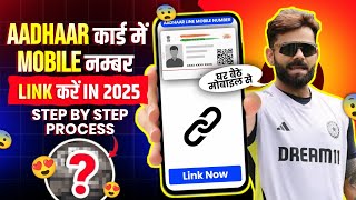 Aadhar Card Me Mobile Number Kaise Jode 2025  New Process  Aadhar Card Mobile Number Link Online [upl. by Keller]