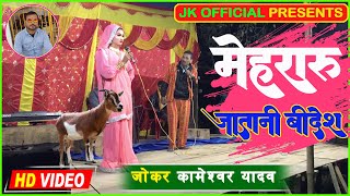 new comedy video  Kameshwar comedy video bhojpuri comely😍 [upl. by Nikaniki543]