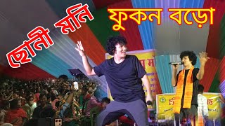 Soni Moni  Phukan Boro Stage Program  sonimoni Dwithunbpresents [upl. by Suzy]