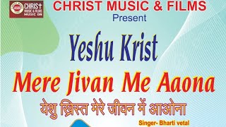 Yeshu Krist Mere Jivan Meh Aaona  Hindi Songs 2024  Christian Song Gospel New Song Worship Songs [upl. by Phillane737]