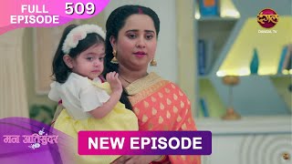 Mann Atisundar  14 Dec 2024  Full Episode 509 Full HD Newepisode  Dangal TV [upl. by Nalra]