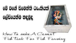 How To Make cement Fish tank for Fish Farming [upl. by Inaoj]