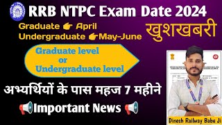 rrb ntpc exam date out 2024  railway ntpc exam date 2024  rrb ntpc ka exam kab hoga 2024 rrbntpc [upl. by Arika]