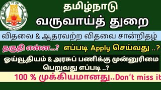 ஆதரவற்ற விதவை சான்றிதழ் பெறுவது எப்படி how to get destitute widow certificate Widow pension [upl. by Ayle409]