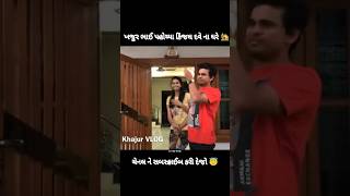 ખજુર ભાઈ પહોચ્યા કિંજલ દવે ના ઘરે 😇Khajur Bhai vlogsNitin janikhajurbhai shortsvitalshortfeed [upl. by Greenleaf]