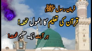 Quran Ki Ahmiyat ll Hadees e pak ll Islamic Faith Key [upl. by Kennet137]