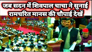 Shivpal चाचा का बयान l Budget को लेकर बोल पड़े शिवपाल यादव  samajwadiparty [upl. by Carny]