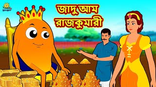 জাদু আম রাজকুমারী  Bengali Story  Stories in Bengali  Bangla Golpo  Koo Koo TV Bengali [upl. by Nivrae713]