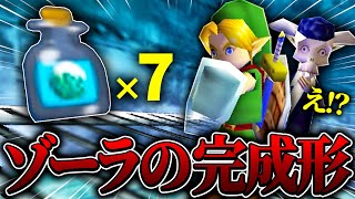 ついにゾーラが生まれる！？ 『７つのゾーラのタマゴ』を全て集めた結果Part18【ゼルダの伝説 ムジュラの仮面 実況】 [upl. by Zoller]