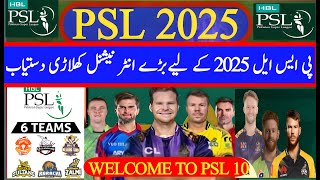 Big players from big teams available for PSL 2025Psl 10  PSL 10 foreign players listSupersport786 [upl. by Rod]