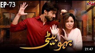 Bahu Beti  Episode 73  Bahu Beti  Episode 73 Teaser  Latest Drama Pakistan  hs taurus [upl. by Ytsur666]