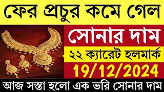 sonar dam  aaj ke sonar dam koto  sonar dam koto aajke  gold price today  gold price news [upl. by Aubry]