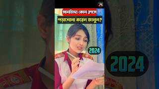 সানজিদা কোন ক্লাসে পড়াশোনা করেন জানুন  Sanjida Snigdha  Ontora Jahan  Rakib Hossain new vlog [upl. by Ahtilat]