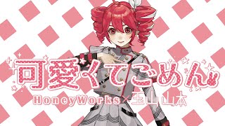 Kasane Teto AI 可愛くてごめん  HoneyWorks [upl. by Hurd]