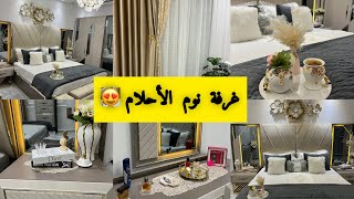 تجهيز منزلي الجديد✨غرفة نوم الاحلام 🥰منين شريتها مع السعر 💸كيفاش جهزتها 😍صيغة شراء منزلي مع السعر 🤑 [upl. by Aryamoy781]