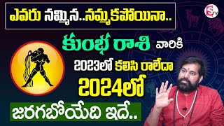 Pradeep Joshi Kumbha Rasi Phalalu 2023 In Telugu  AQUARIUS Horoscope 2023 SumanTV Devotional Life [upl. by Montagu]