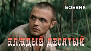 Каждый десятый 1984 год приключенческий боевик [upl. by Milinda506]