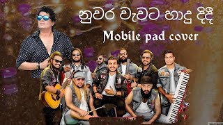 නුවර වැවට හාදු දිදී mobile pad cover [upl. by Airdnahs]