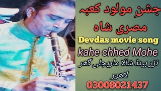 Kahe Chhed Mohe  Devdas Nazzar Band performance in Misrisha Jashn Ali contact number 03008021437 [upl. by Bibah]