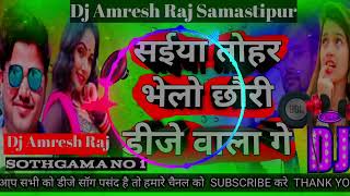 Saiya Tohar Bhalo Dj wala Chhori Ge Dharmendra nirmaliya new song 2024 Dj Amresh Raj Samastipur [upl. by Ayhtnic]